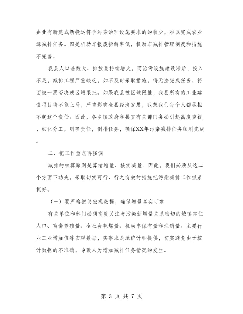 污染减排工作会议书记讲话稿.doc_第3页