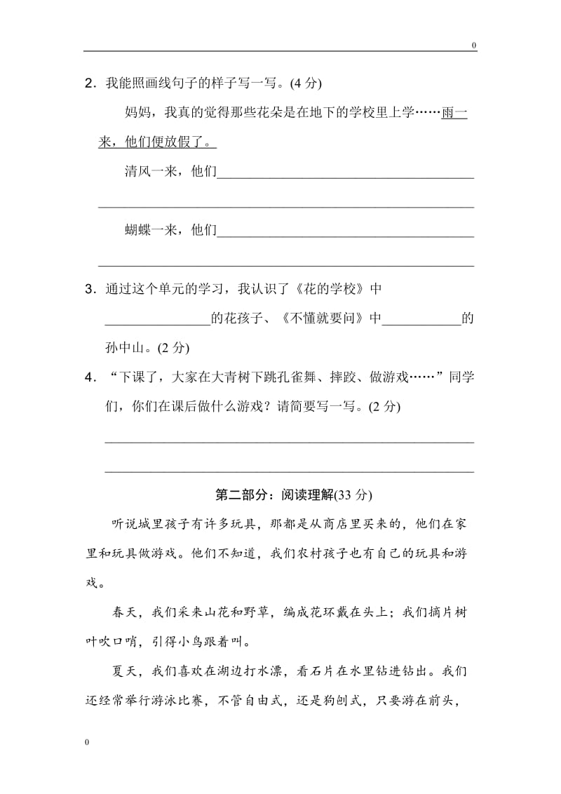 部编版三年级上册语文第一单元 达标测试卷A_第3页