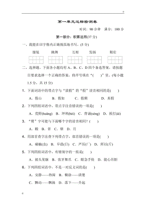 部編版三年級(jí)上冊(cè)語文第一單元 達(dá)標(biāo)測(cè)試卷A