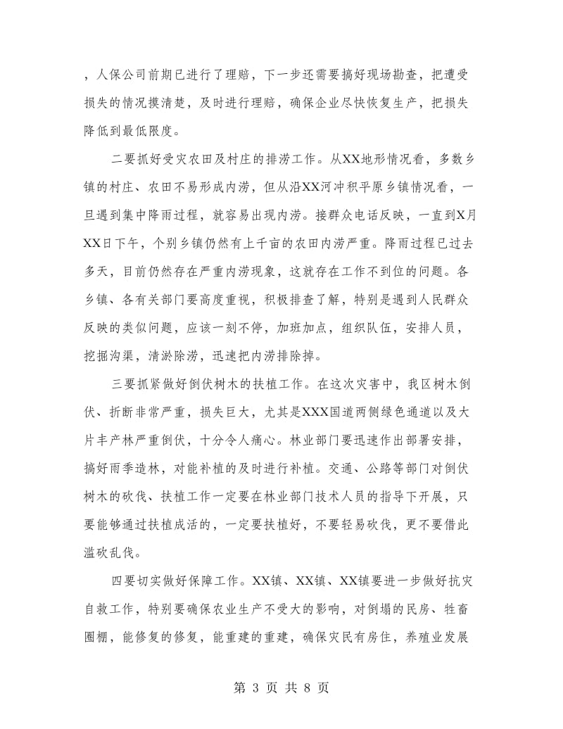 防汛抗旱成员会议书记讲话稿.doc_第3页