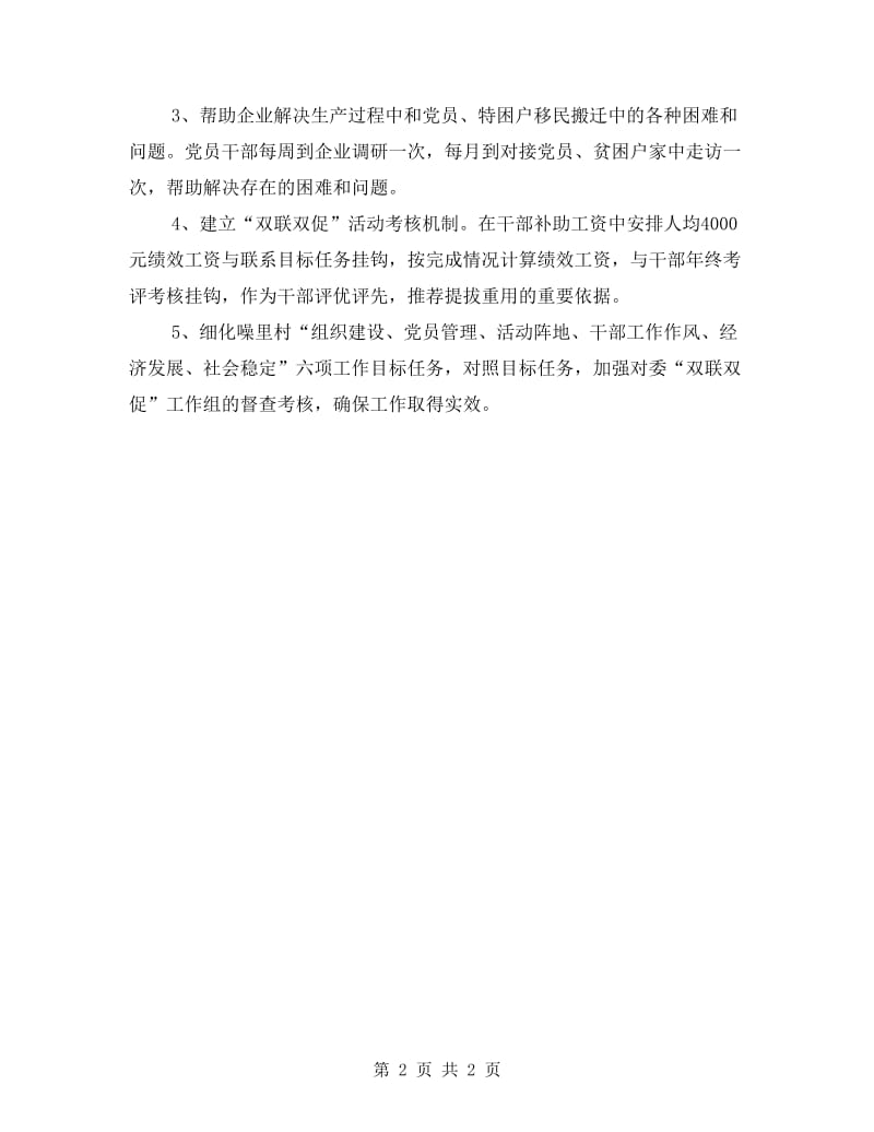 工信委双联双促实施方案.doc_第2页