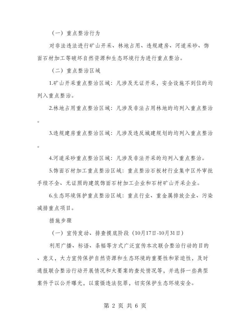 生态环保联合整治行动方案.doc_第2页