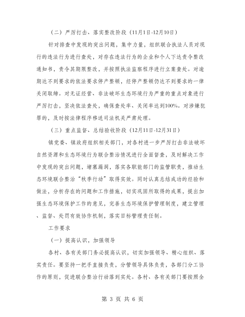 生态环保联合整治行动方案.doc_第3页