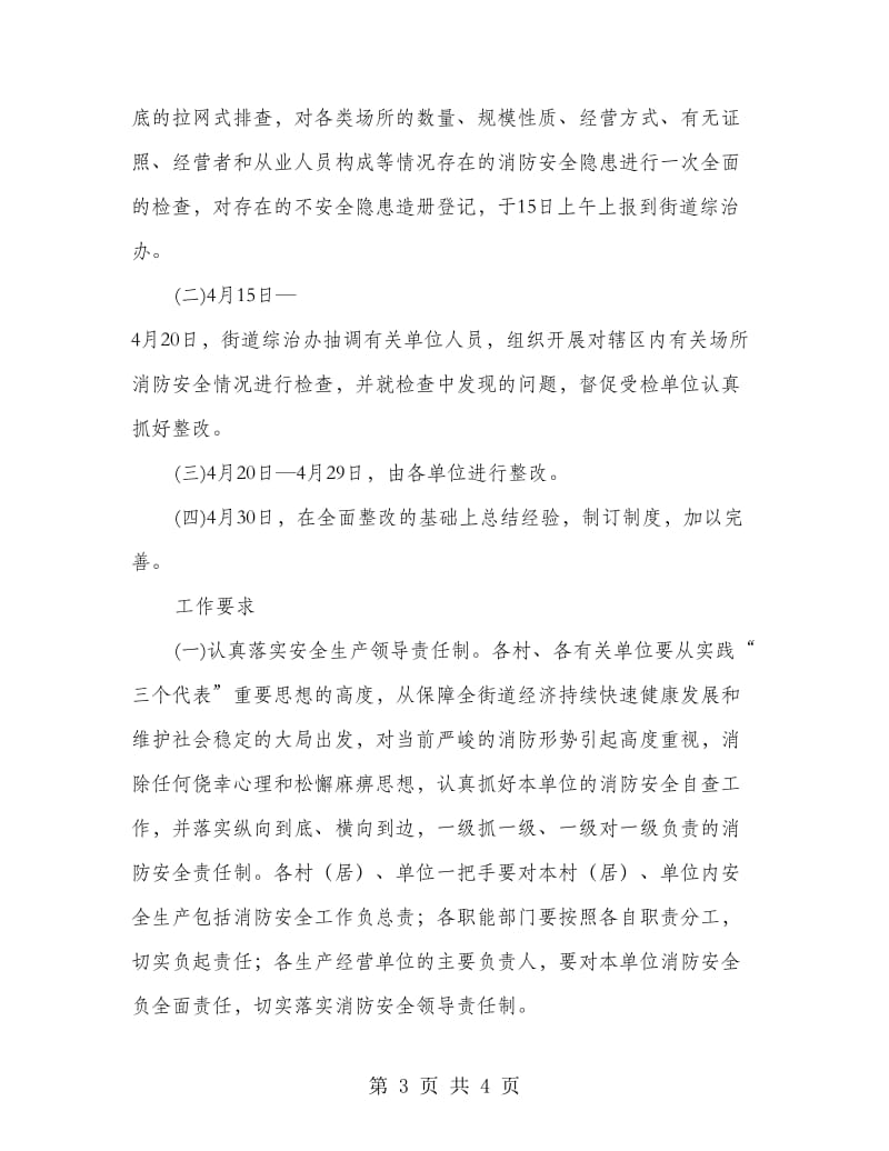 消防排查整顿行动方案.doc_第3页