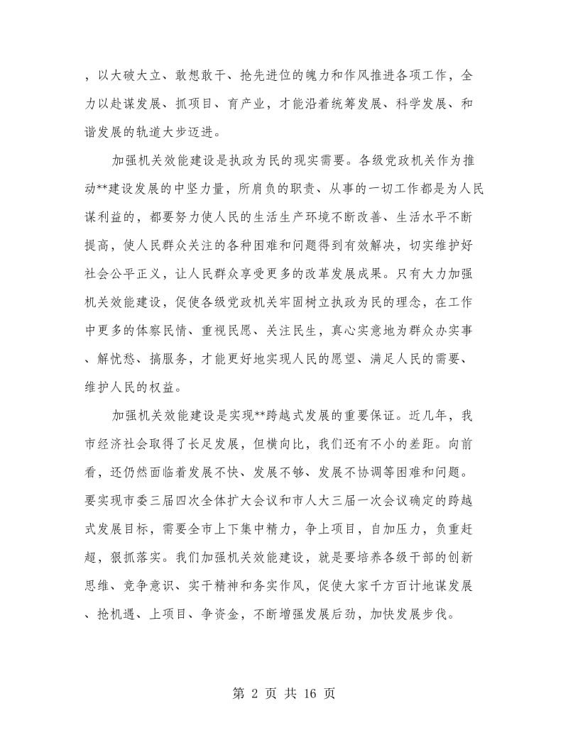 监察局效能建设动员大会上讲话.doc_第2页