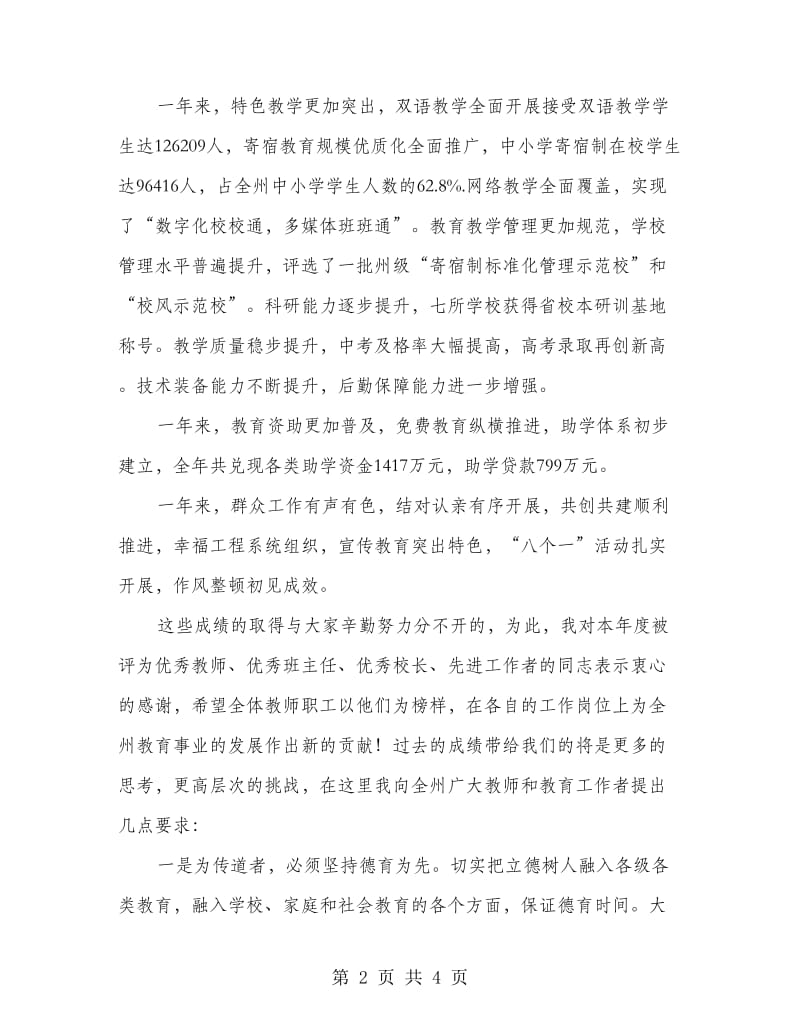 领导在教师节表彰会上的发言.doc_第2页