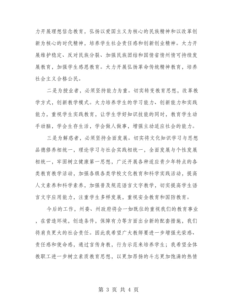 领导在教师节表彰会上的发言.doc_第3页