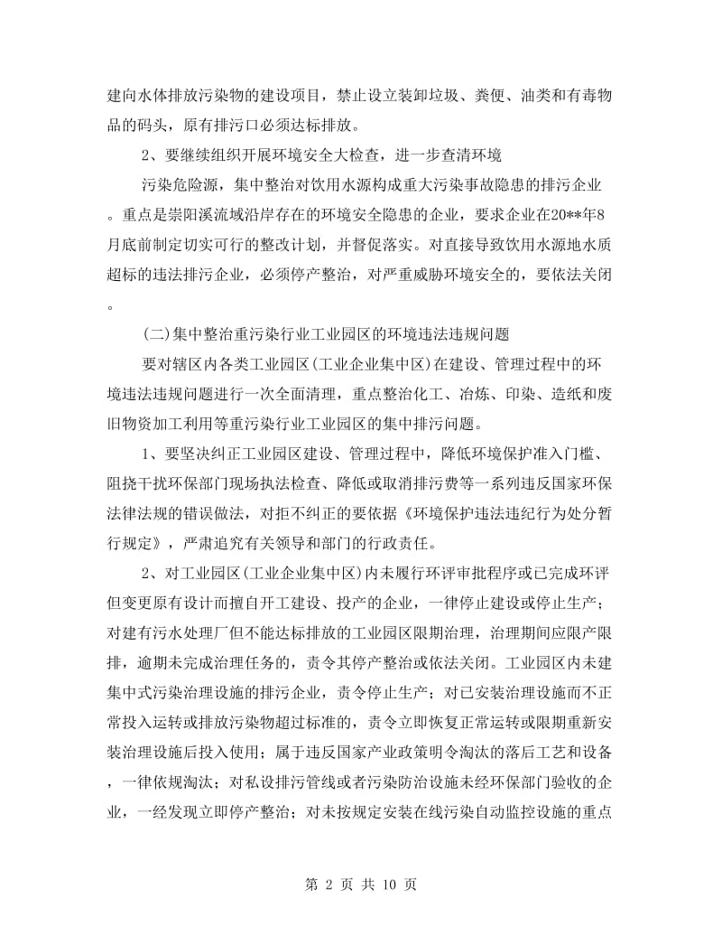 市整治违法排污企业专项行动实施方案.doc_第2页