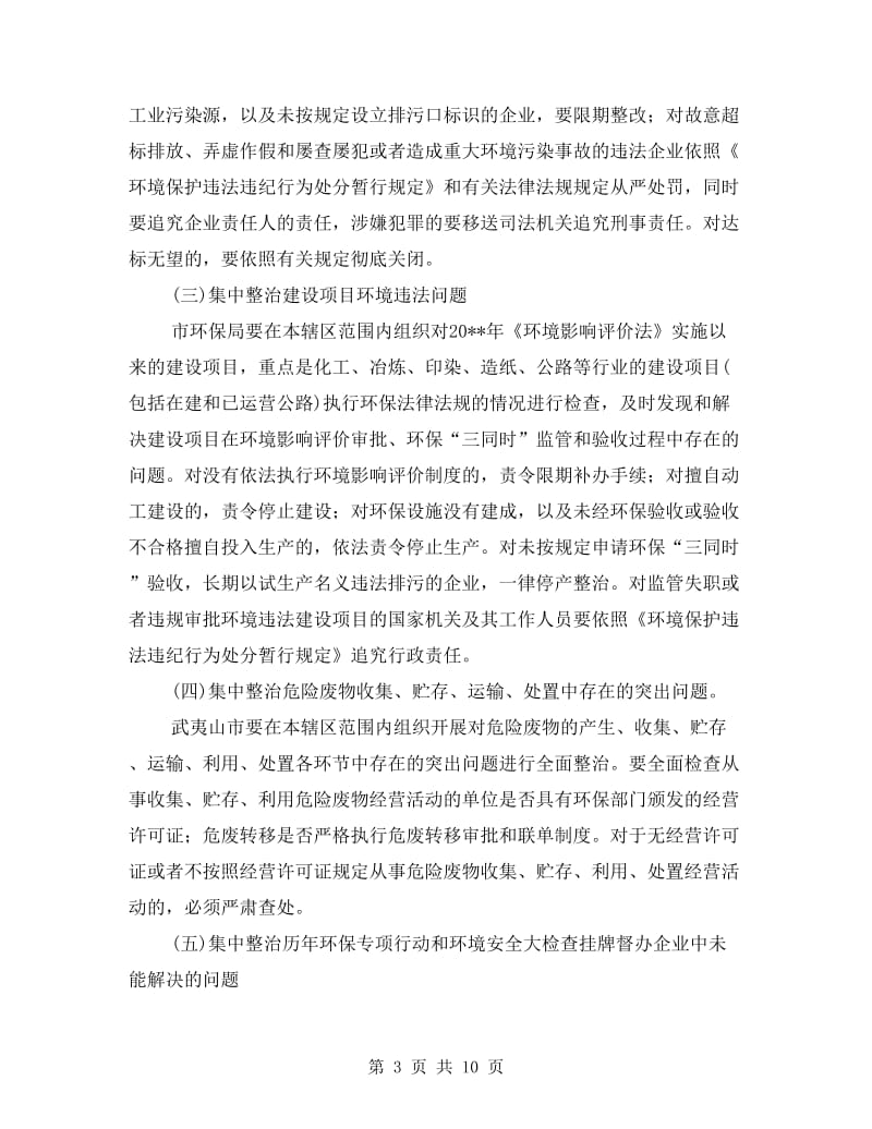 市整治违法排污企业专项行动实施方案.doc_第3页