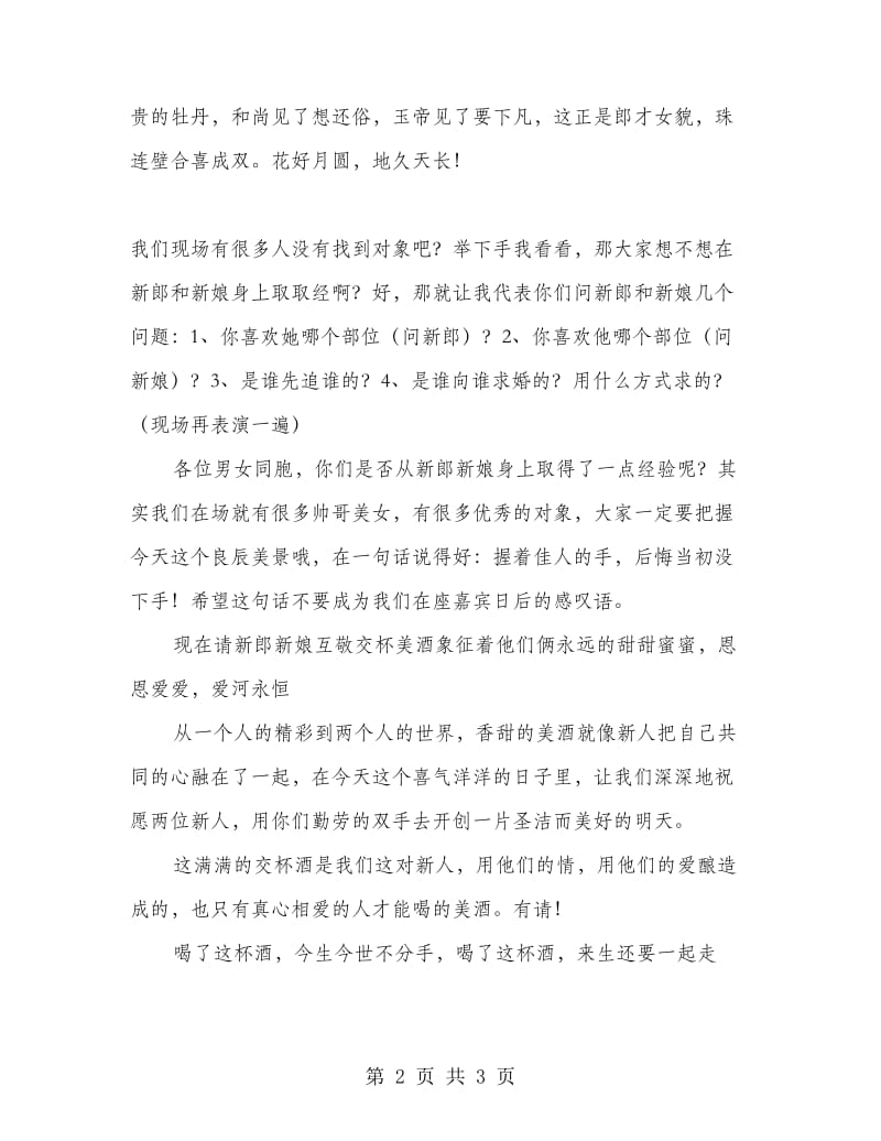 结婚喜宴司仪主持词.doc_第2页