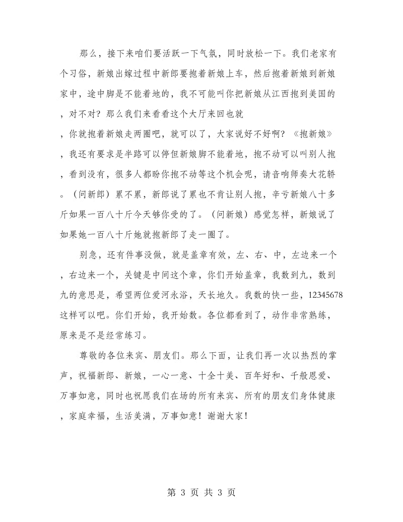 结婚喜宴司仪主持词.doc_第3页