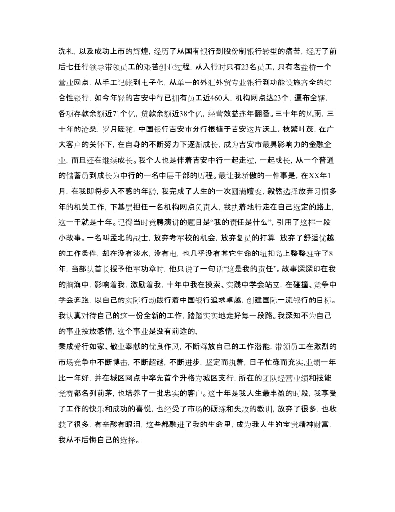 爱当演讲：似水流年中行心.doc_第2页