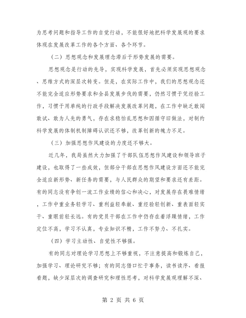 发改局政风评议整改方案.doc_第2页