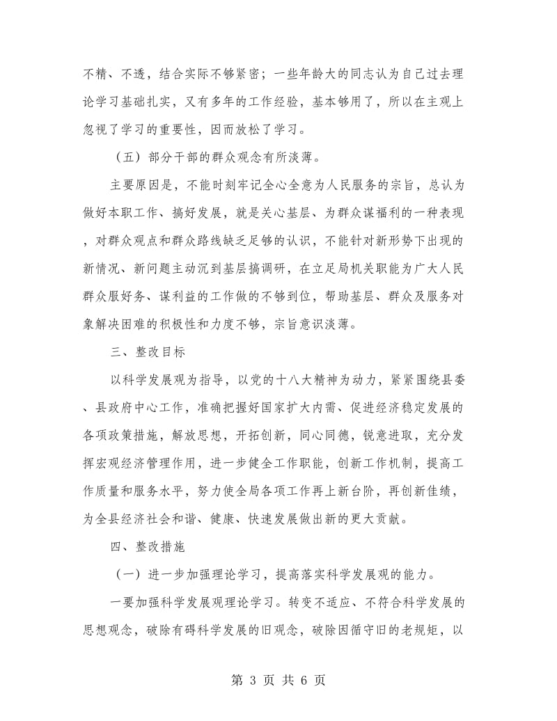 发改局政风评议整改方案.doc_第3页