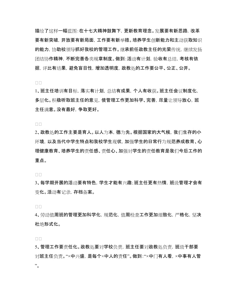 学校政教主任和办公室主任竞聘演讲词.doc_第2页