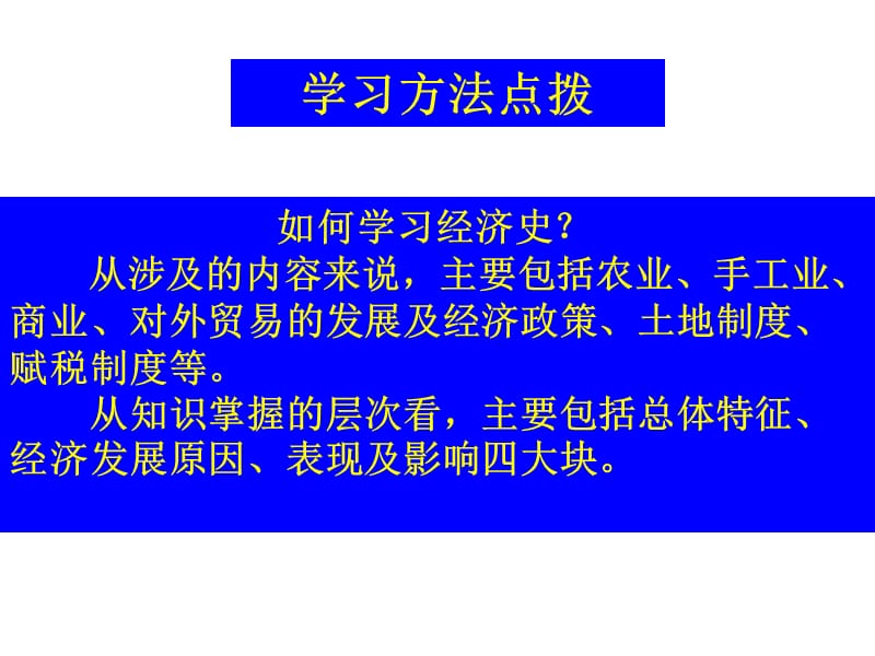 2015发达的古代农业.ppt_第3页