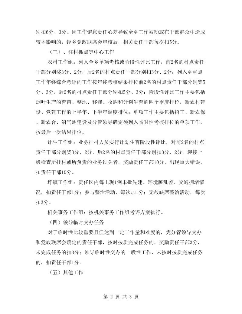 某乡机关干部绩效考评方案.doc_第2页