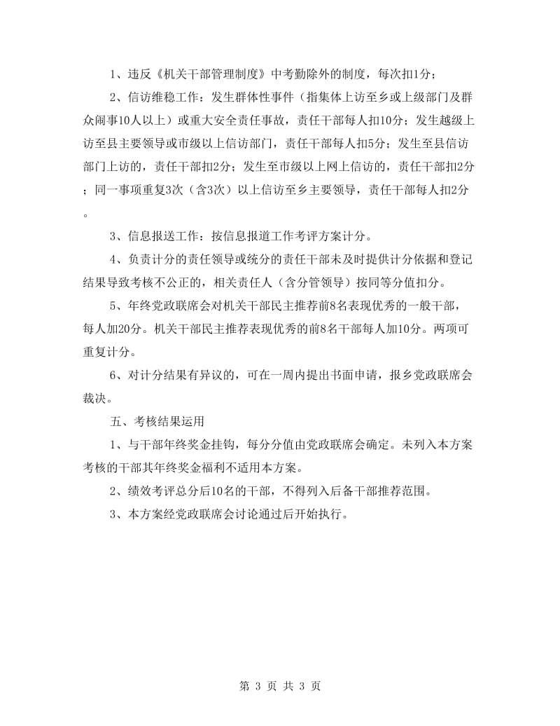 某乡机关干部绩效考评方案.doc_第3页