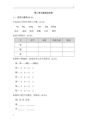 部編版三年級(jí)上冊(cè)語(yǔ)文第二單元 基礎(chǔ)達(dá)標(biāo)卷