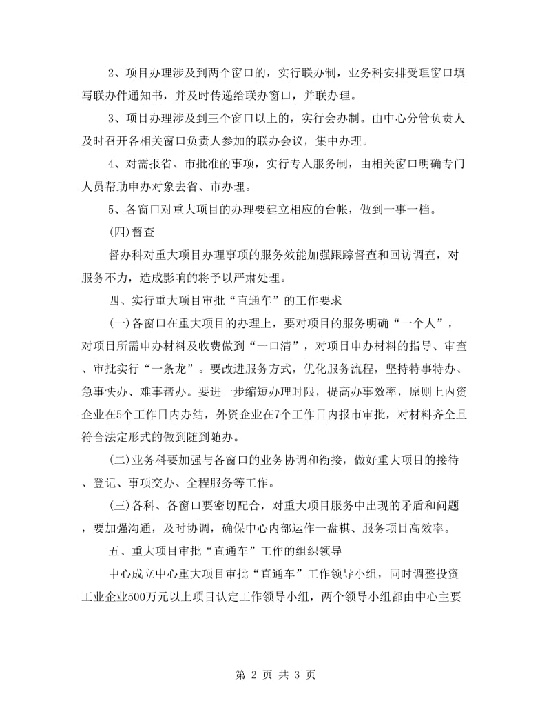 政务中心项目审批直通车实施方案.doc_第2页