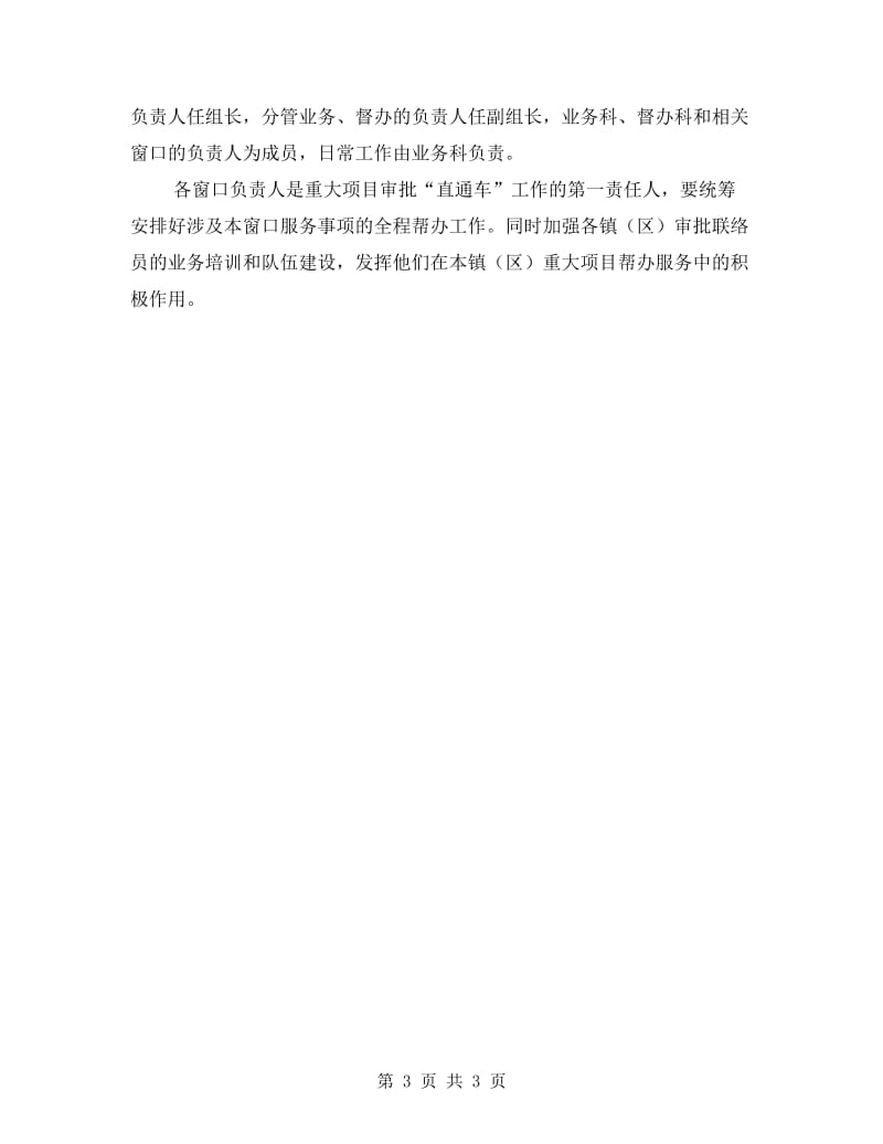 政务中心项目审批直通车实施方案.doc_第3页