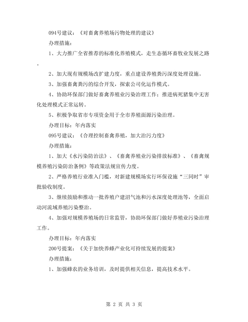 畜牧局建议提案办理工作方案.doc_第2页