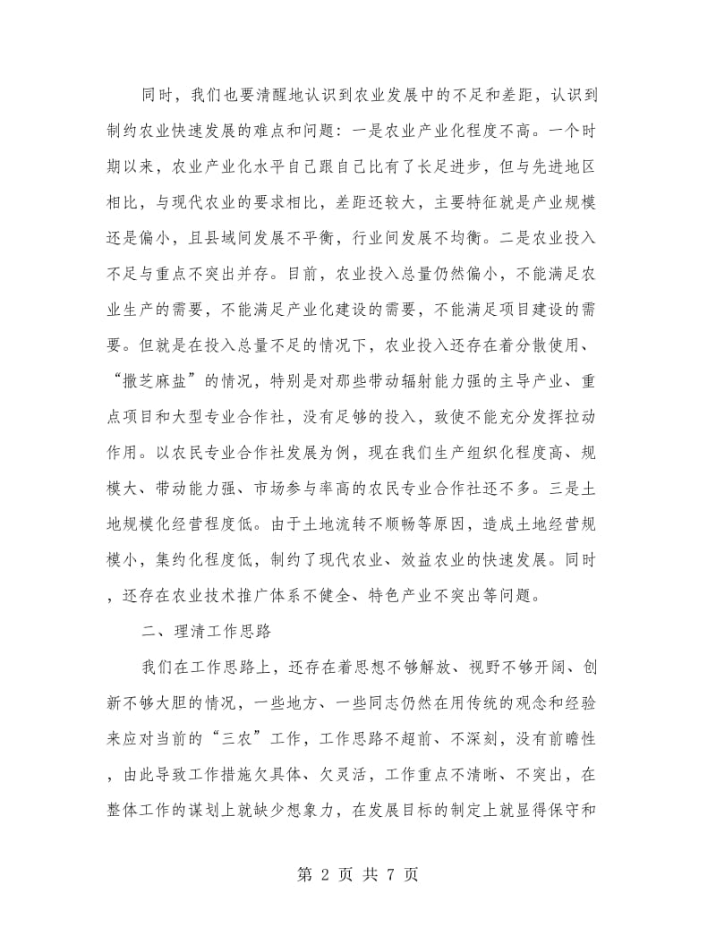 完善工作筹谋调度会讲话.doc_第2页