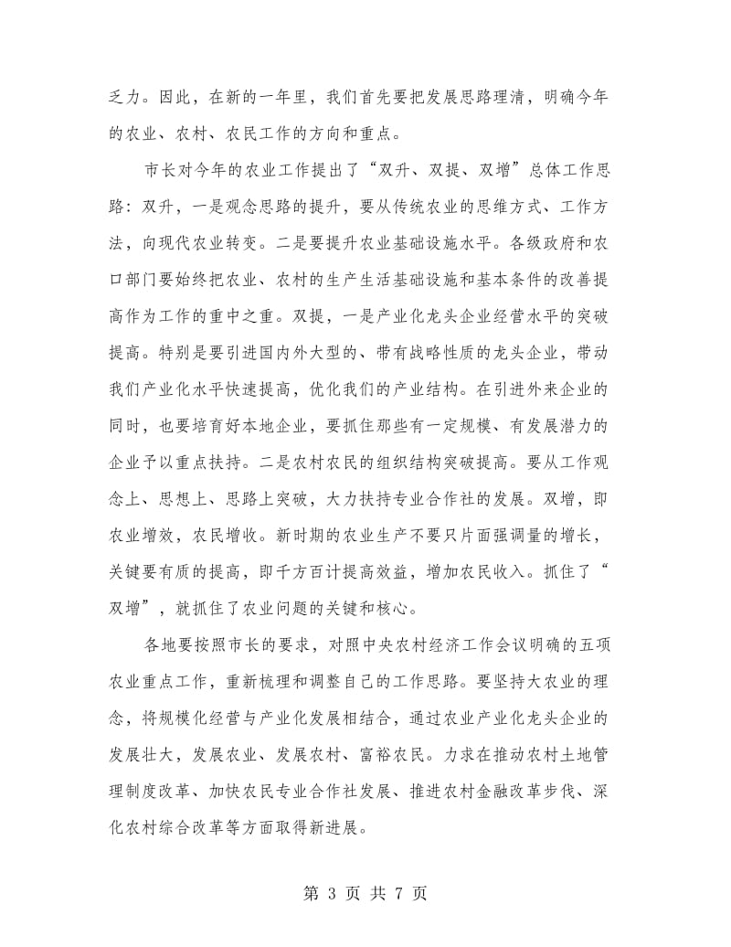 完善工作筹谋调度会讲话.doc_第3页