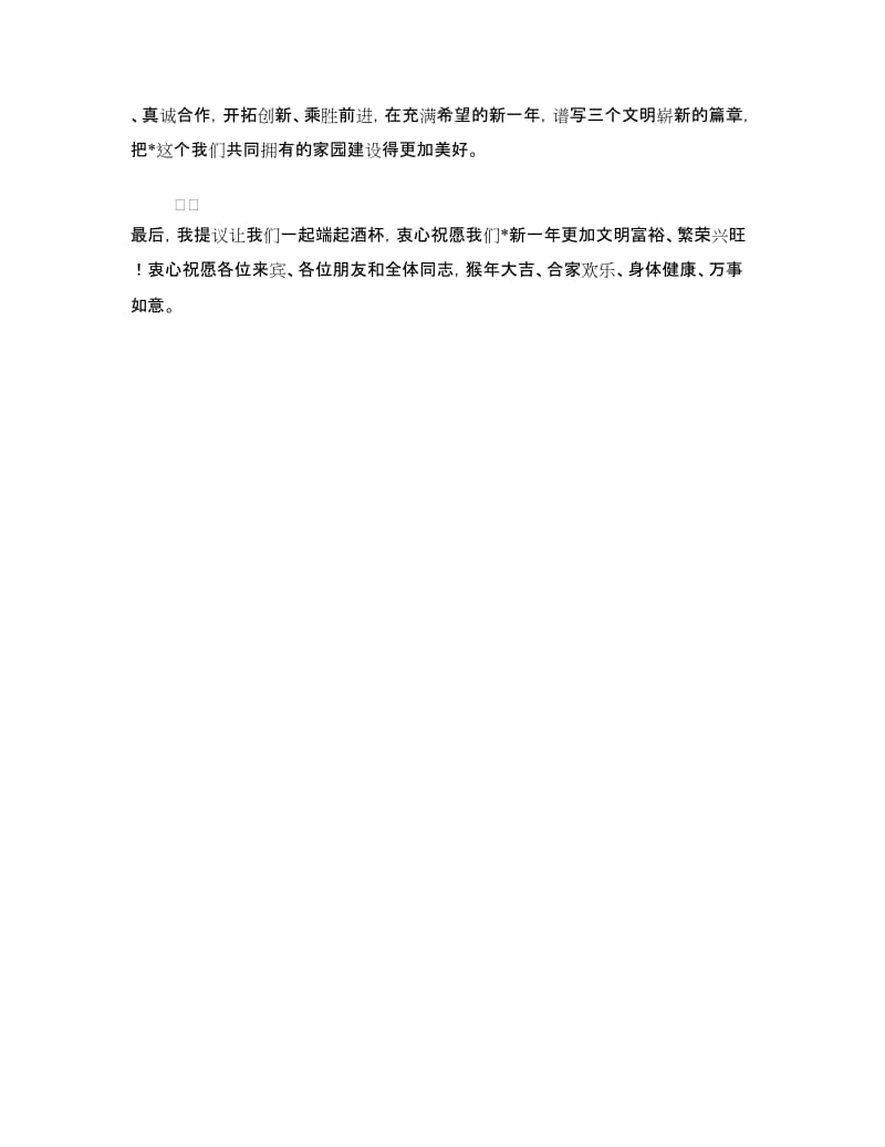 领导在春节团拜会上的致辞.doc_第3页