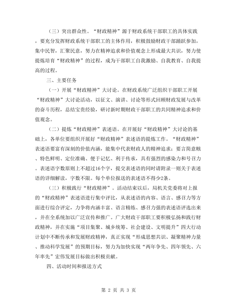 全区财政精神提炼活动方案.doc_第2页