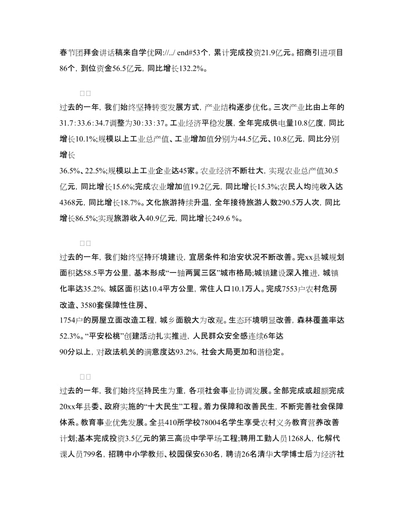 春节团拜会讲话稿例文欣赏.doc_第2页
