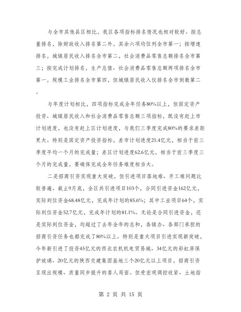 重点工作考核讲评会县长讲话稿.doc_第2页