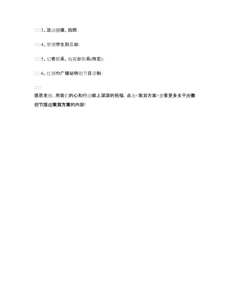 8月10日庆教师节活动策划方案.doc_第3页