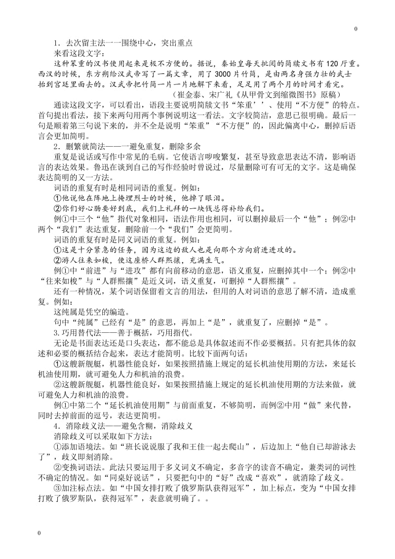 部编七年级语文下册第6单元《语言简明》_第2页