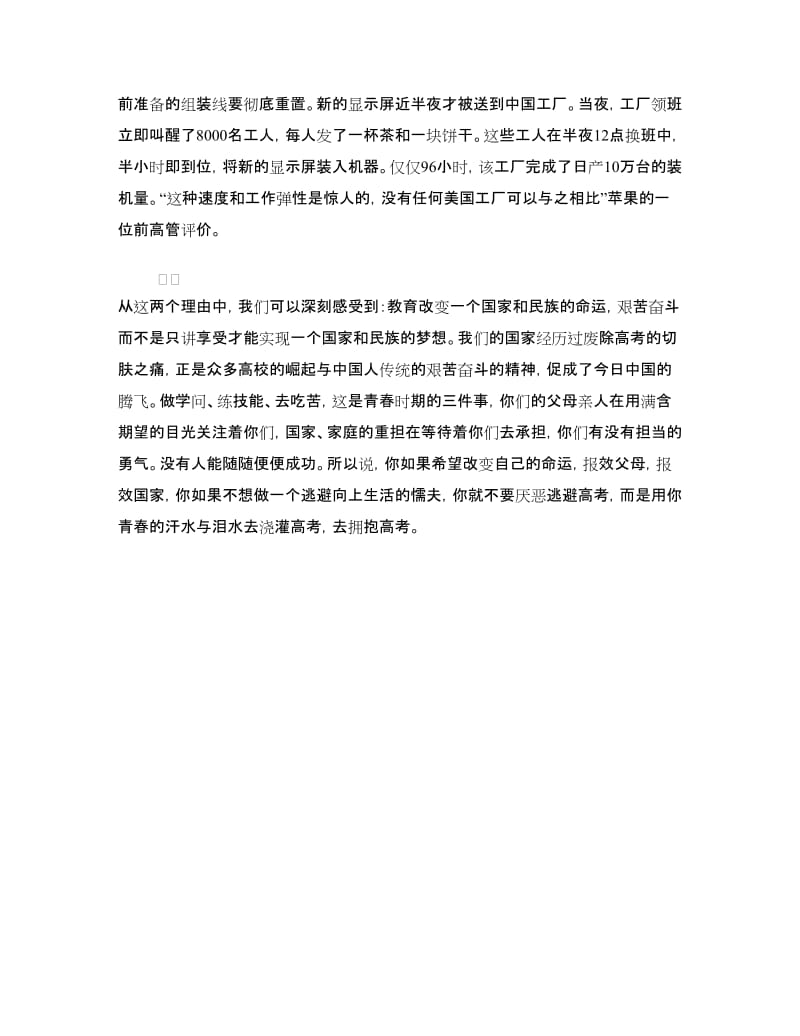 高考百日冲刺誓师动员大会讲话稿.doc_第2页