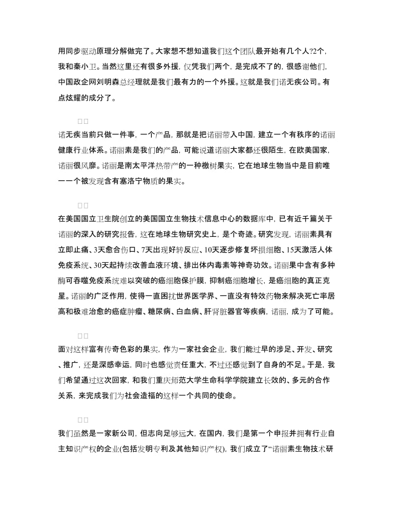 学院创业就业基地授牌仪式致辞.doc_第2页