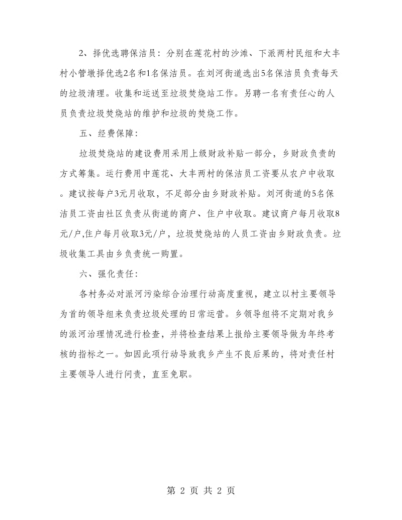 河水质污染整顿方案.doc_第2页