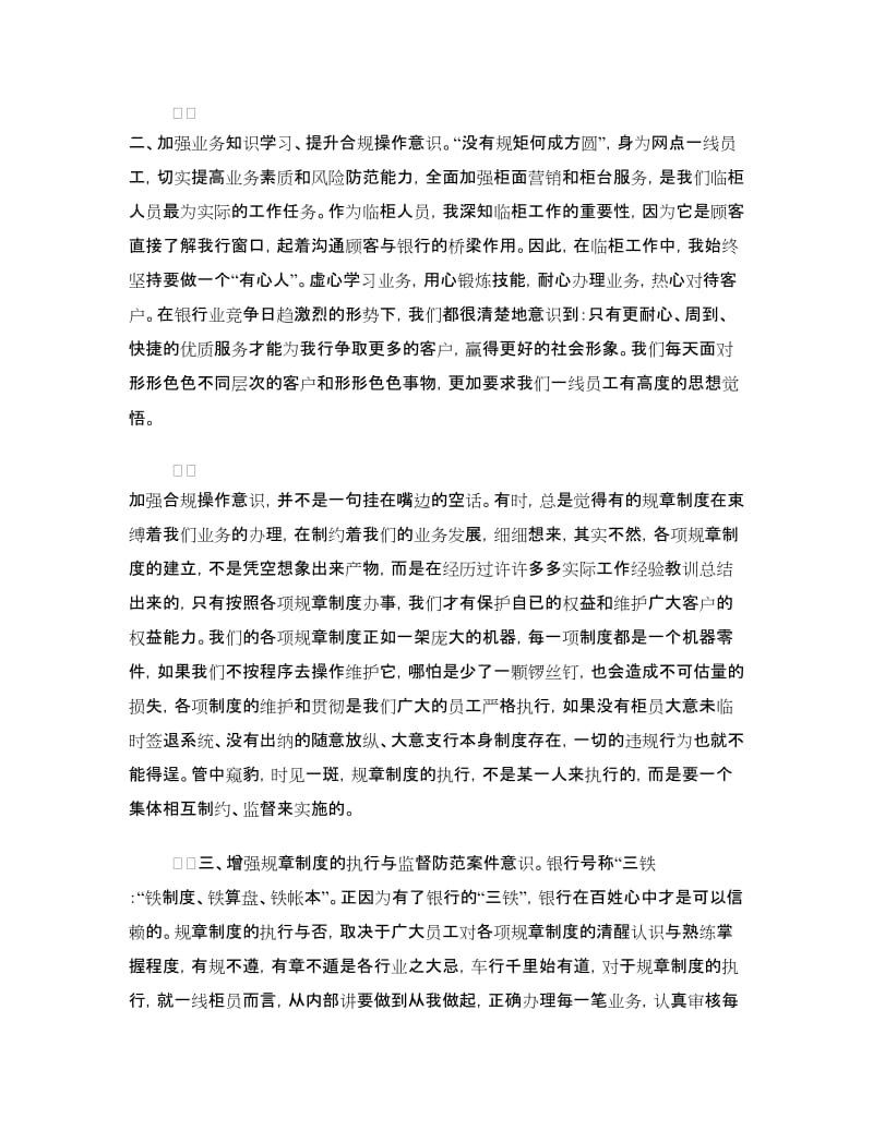 合规在我心中演讲稿.doc_第2页