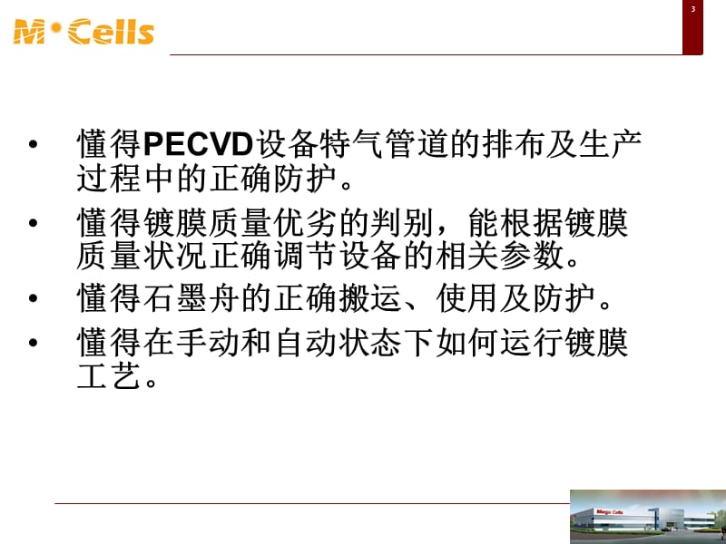 PECVD岗位职责描述.ppt_第3页