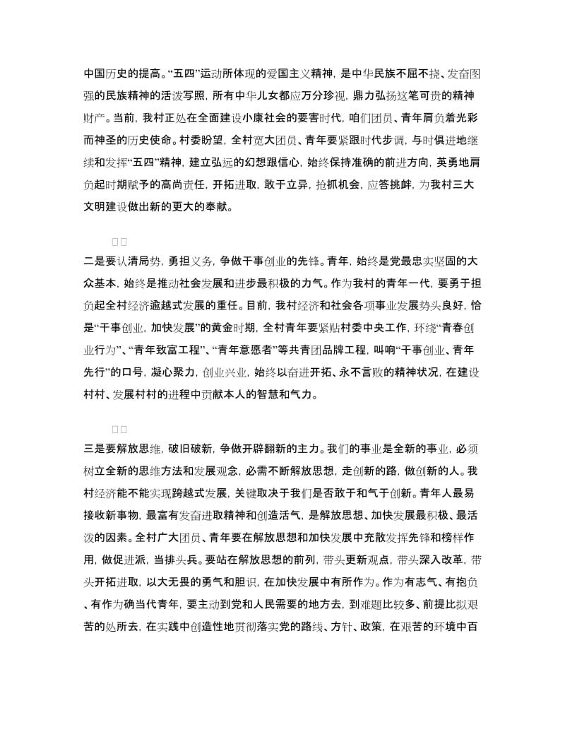 纪念“五四”运动讲话稿.doc_第2页