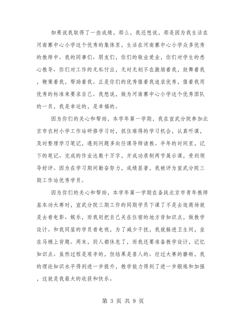 教师节教师个人发言稿.doc_第3页