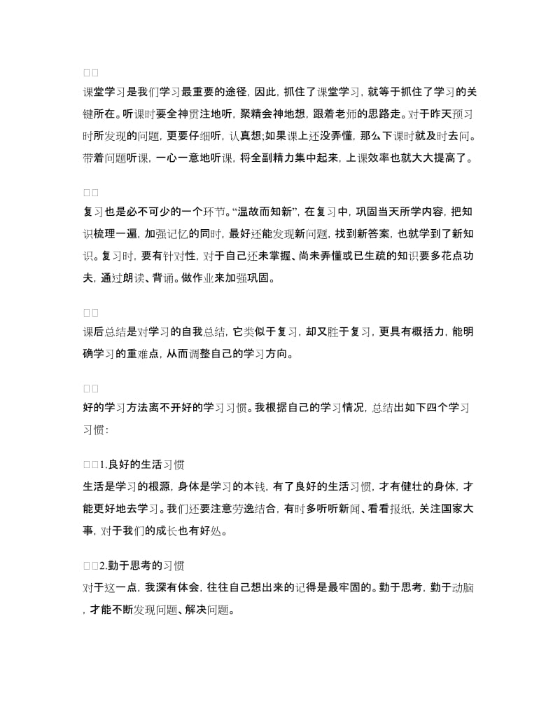 家长会学生发言稿：初一学生代表发言.doc_第2页