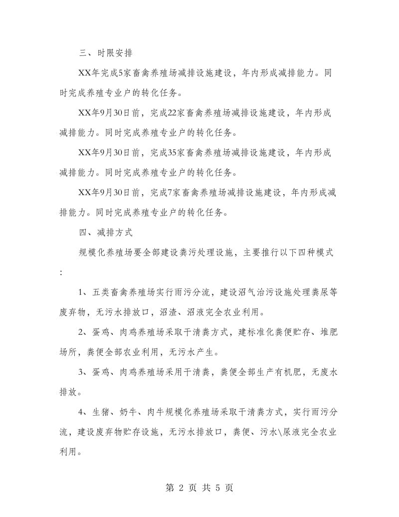 村委农业源减排指导方案.doc_第2页