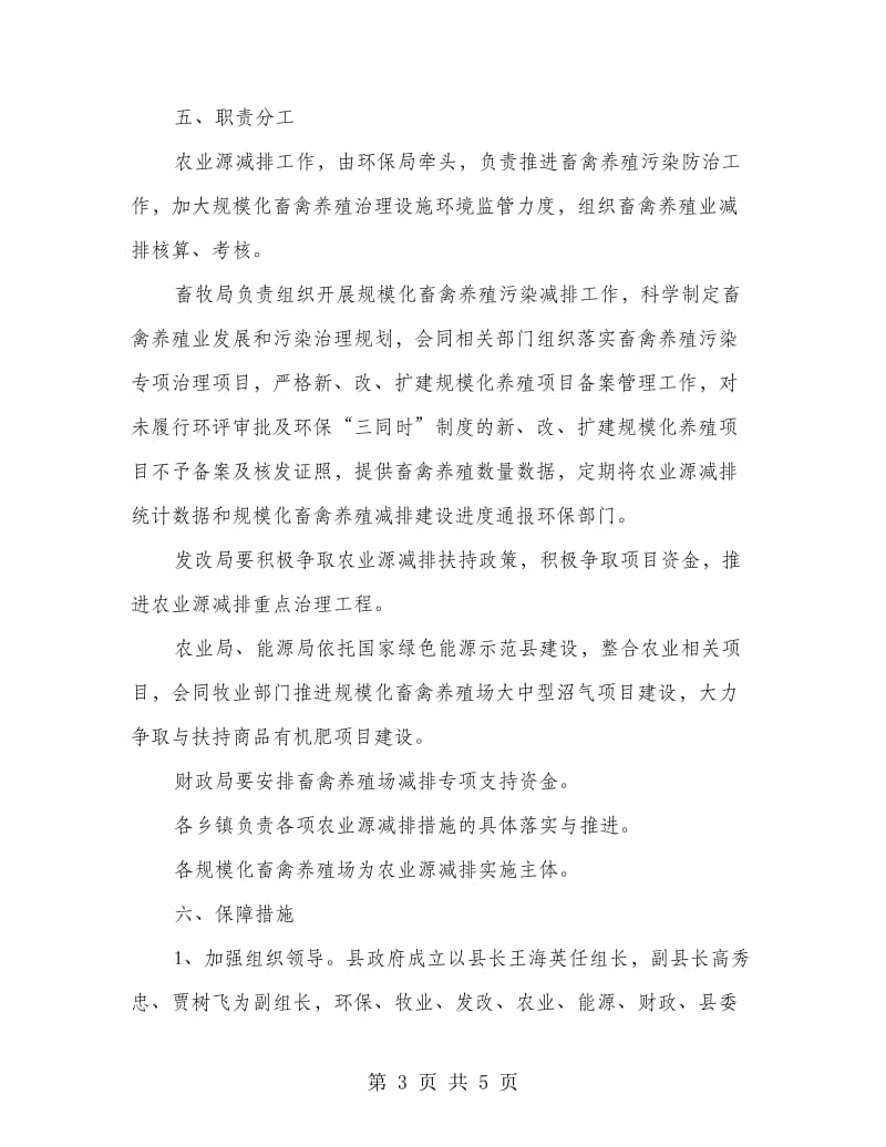 村委农业源减排指导方案.doc_第3页