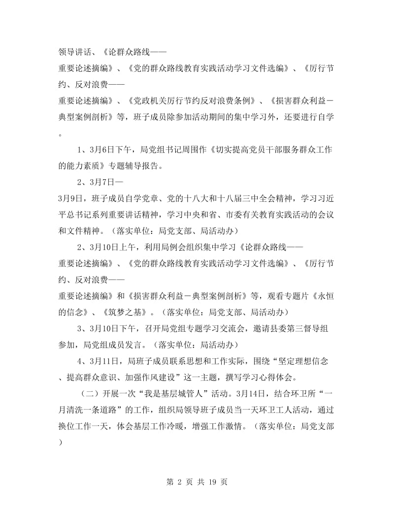 城管局党的群众路线教育实践方案3篇.doc_第2页