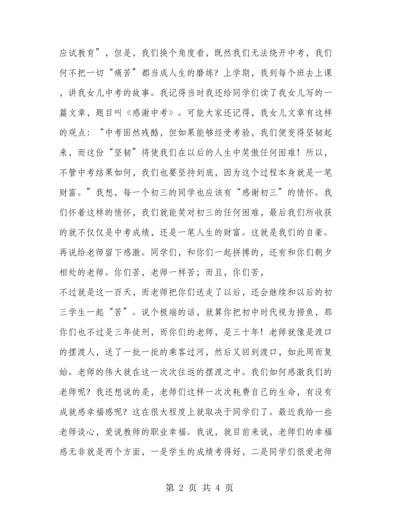 在初三中考百日冲刺誓师大会上的讲话.doc_第2页