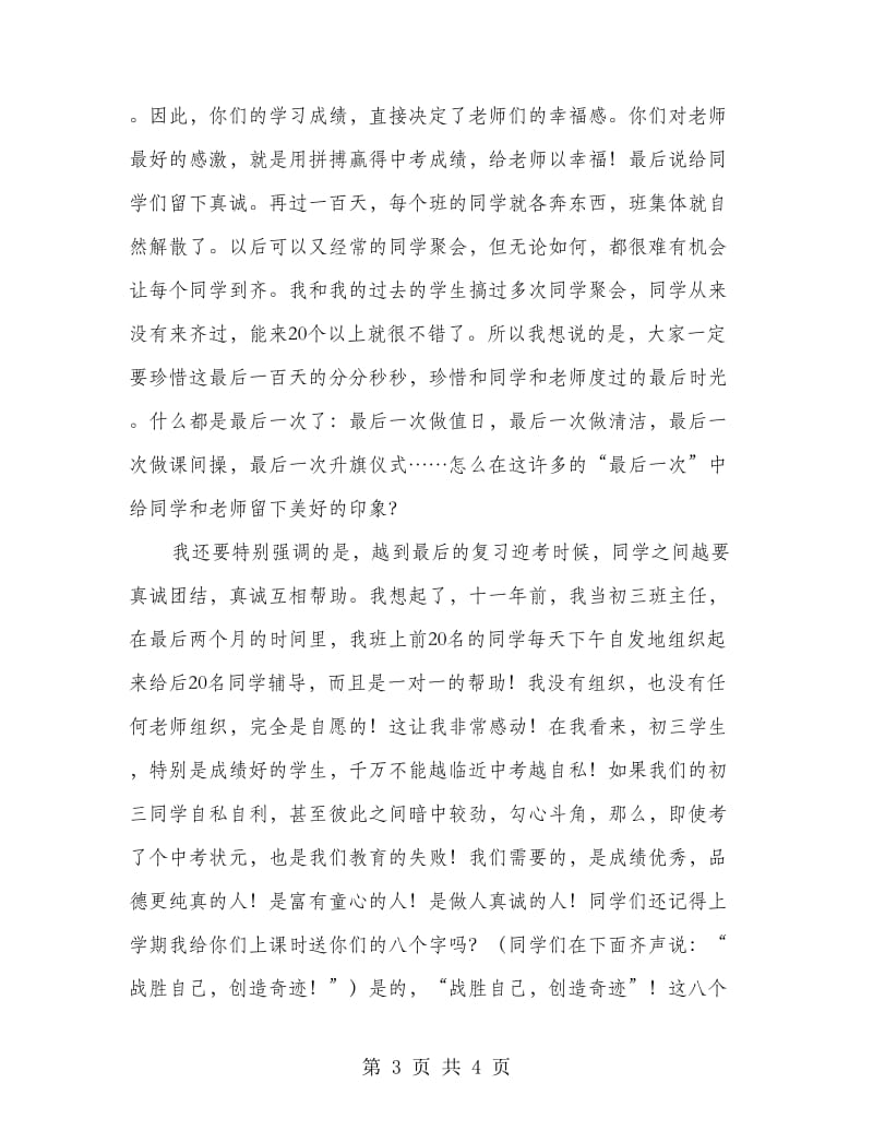 在初三中考百日冲刺誓师大会上的讲话.doc_第3页