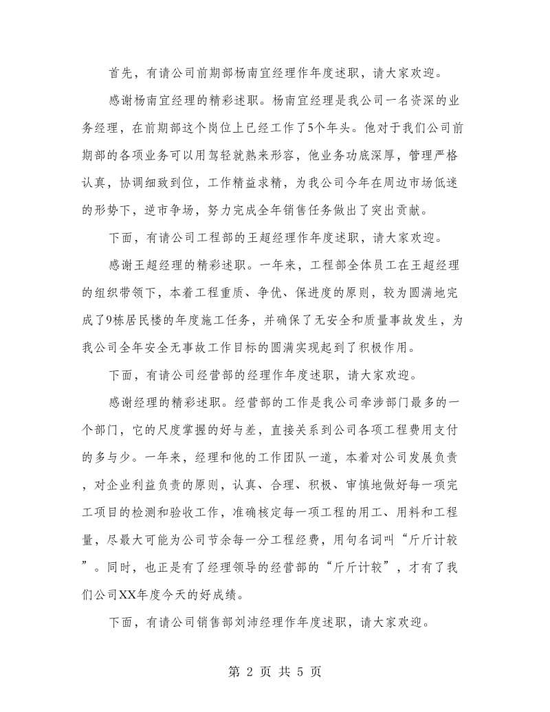 房地产公司年终总结主持词.doc_第2页