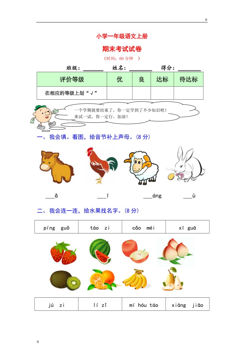 部编版语文1年级上册期末测试题（附答案）_第1页