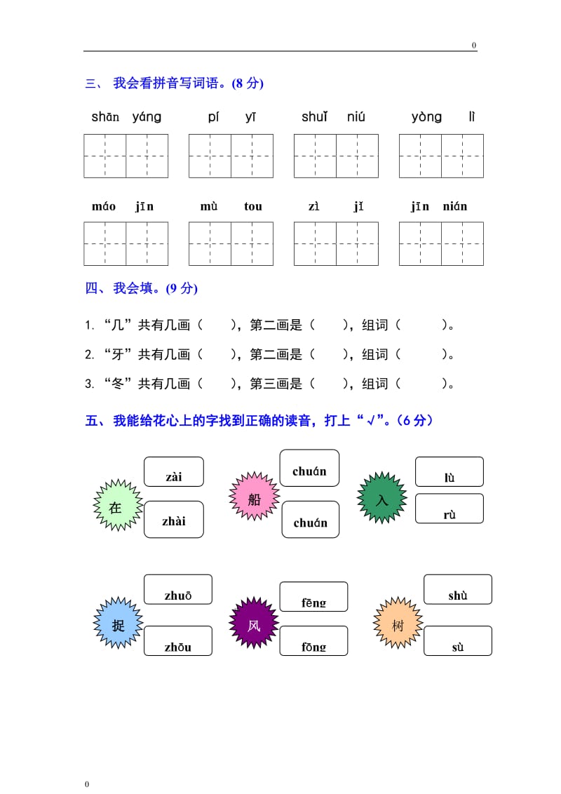 部编版语文1年级上册期末测试题（附答案）_第2页